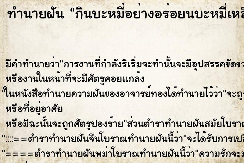 ทำนายฝัน กินบะหมี่อย่างอร่อยนบะหมี่เหลือง ตำราโบราณ แม่นที่สุดในโลก