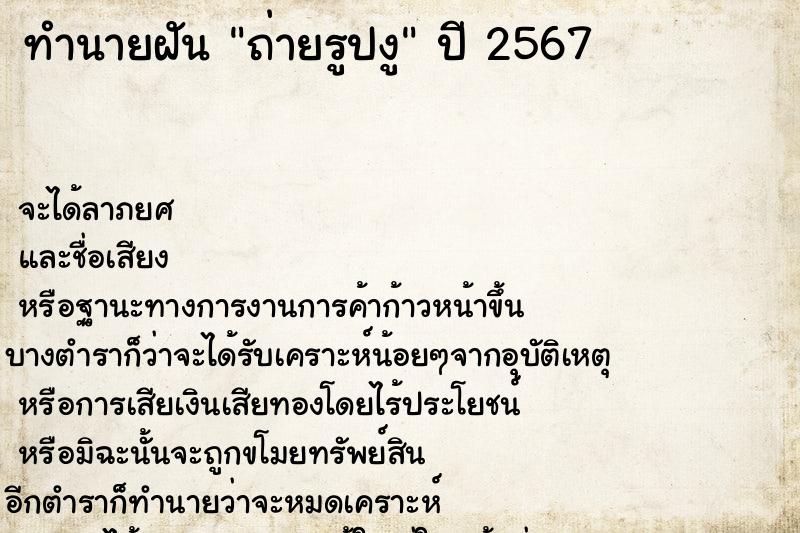 ทำนายฝัน ถ่ายรูปงู ทำนายฝัน ถ่ายรูปงู