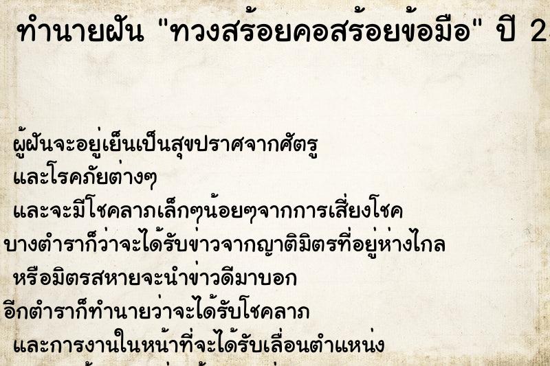 ทำนายฝันทวงสร้อยคอสร้อยข้อมือ ทำนายฝันทำนายฝันทวงสร้อยคอสร้อยข้อมือ