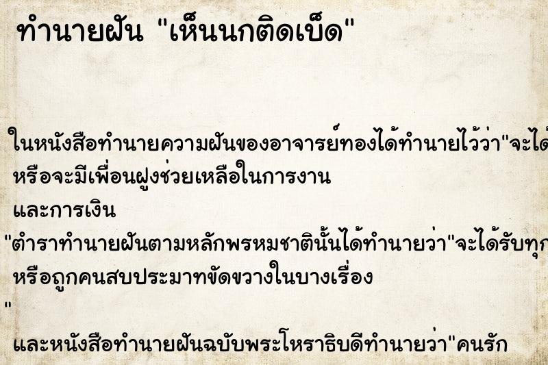 ทำนายฝัน เห็นนกติดเบ็ด ทำนายฝัน เห็นนกติดเบ็ด