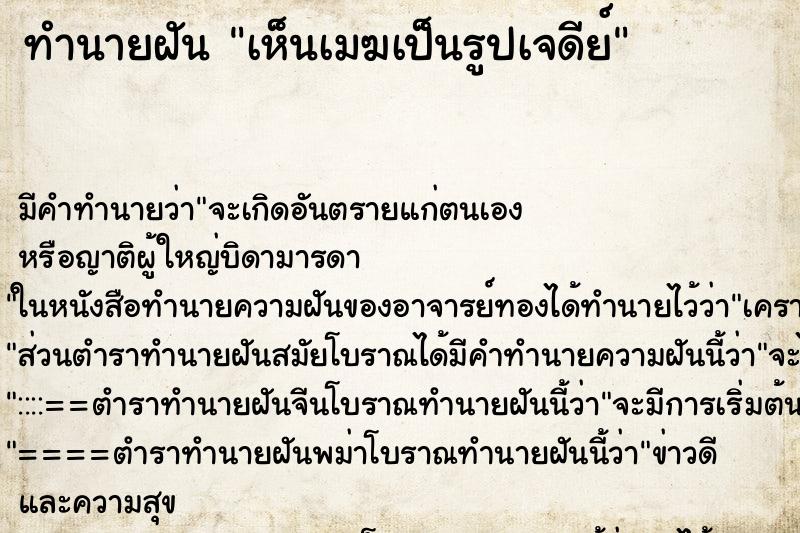 ทำนายฝัน เห็นเมฆเป็นรูปเจดีย์ ทำนายฝัน เห็นเมฆเป็นรูปเจดีย์