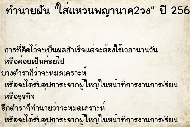 ทำนายฝัน ใส่แหวนพญานาค2วง ทำนายฝัน ใส่แหวนพญานาค2วง