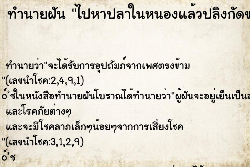 ทำนายฝันทำนายฝันไปหาปลาในหนองแล้วปลิงกัดขาและอวัยวะเพศหญิงเยอะมาก