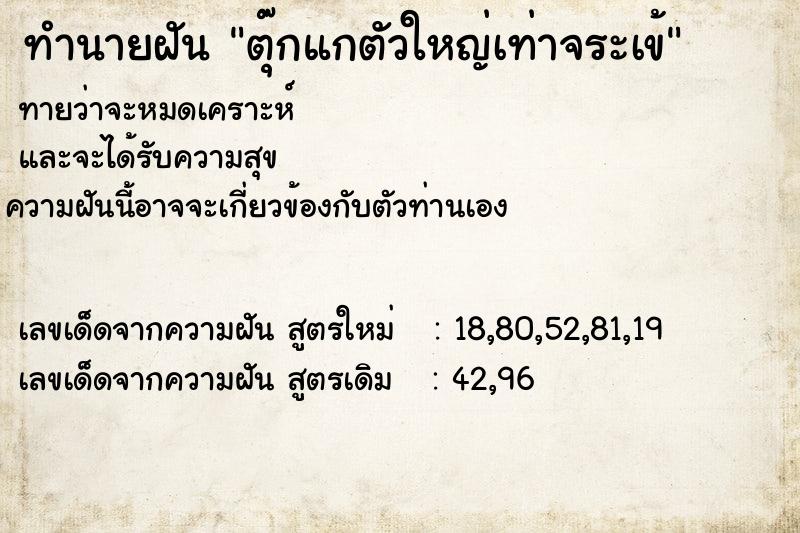 ทำนายฝัน ตุ๊กแกตัวใหญ่เท่าจระเข้ ทำนายฝัน ตุ๊กแกตัวใหญ่เท่าจระเข้