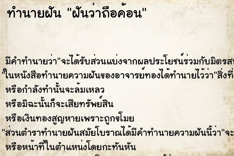 ทำนายฝัน ฝันว่าถือค้อน ทำนายฝัน ฝันว่าถือค้อน