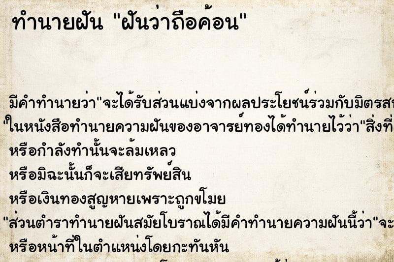 ทำนายฝัน ฝันว่าถือค้อน ตำราโบราณ แม่นที่สุดในโลก