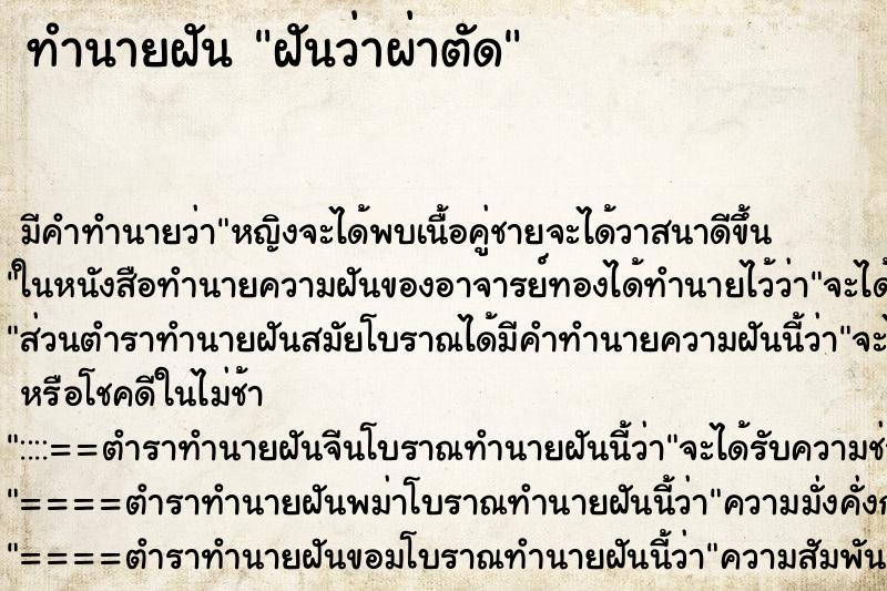 ทำนายฝัน ฝันว่าผ่าตัด ทำนายฝัน ฝันว่าผ่าตัด