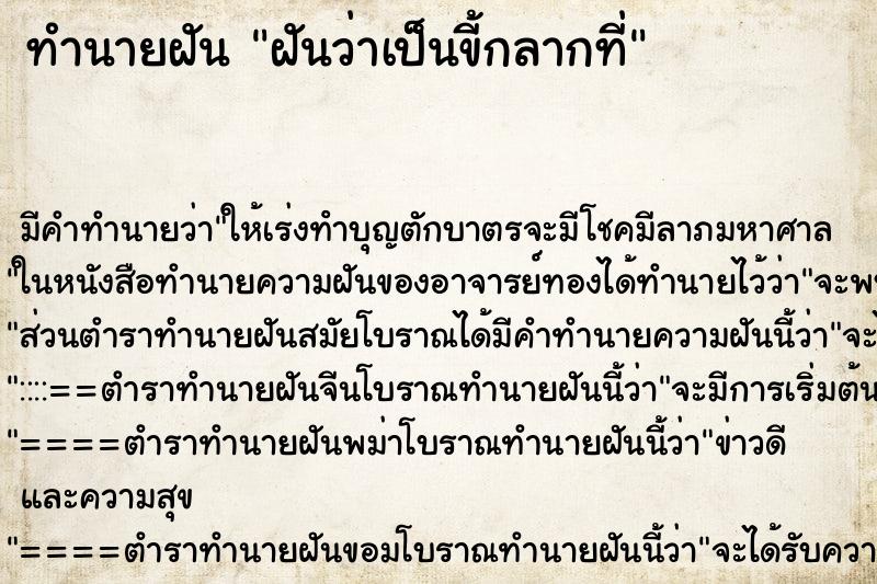 ทำนายฝันฝันว่าเป็นขี้กลากที่ ทำนายฝันทำนายฝันฝันว่าเป็นขี้กลากที่
