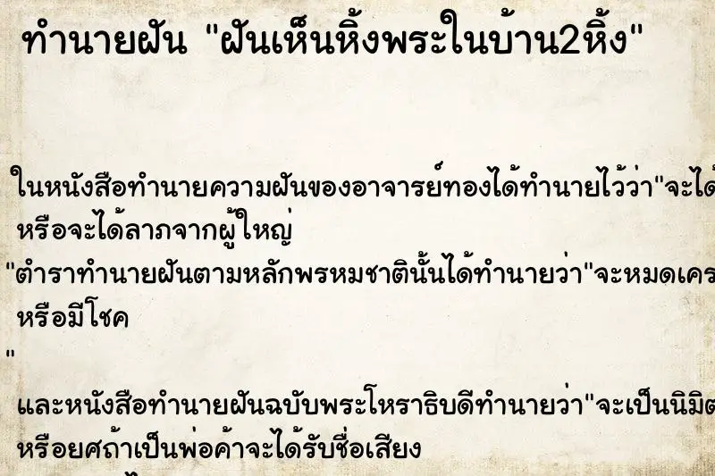 ทำนายฝัน ฝันเห็นหิ้งพระในบ้าน2หิ้ง ตำราโบราณ แม่นที่สุดในโลก