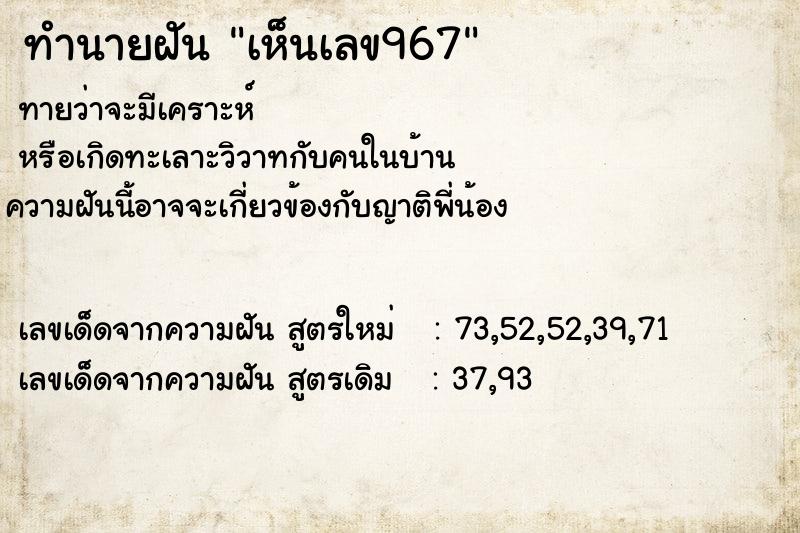 ทำนายฝันเห็นเลข967 ทำนายฝันทำนายฝันเห็นเลข967