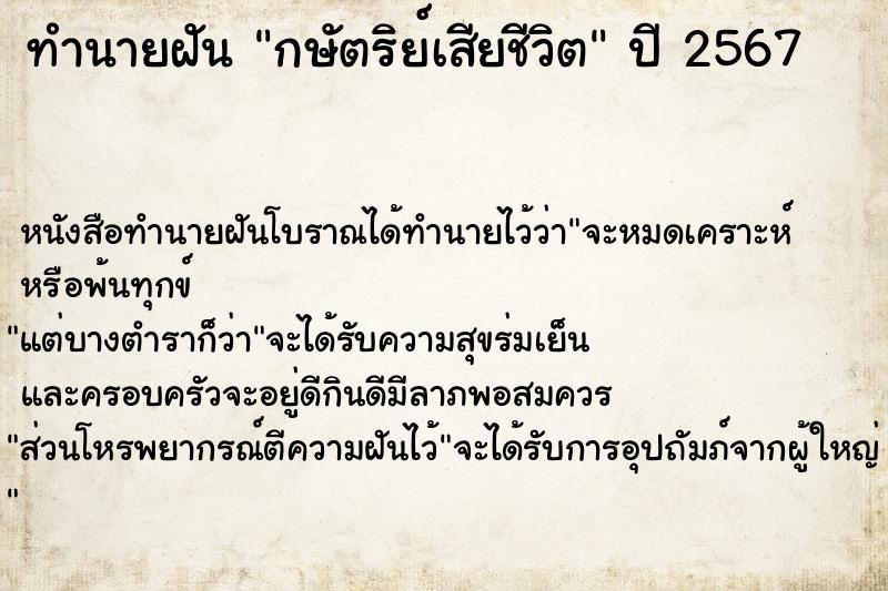ทำนายฝันทำนายฝันกษัตริย์เสียชีวิต