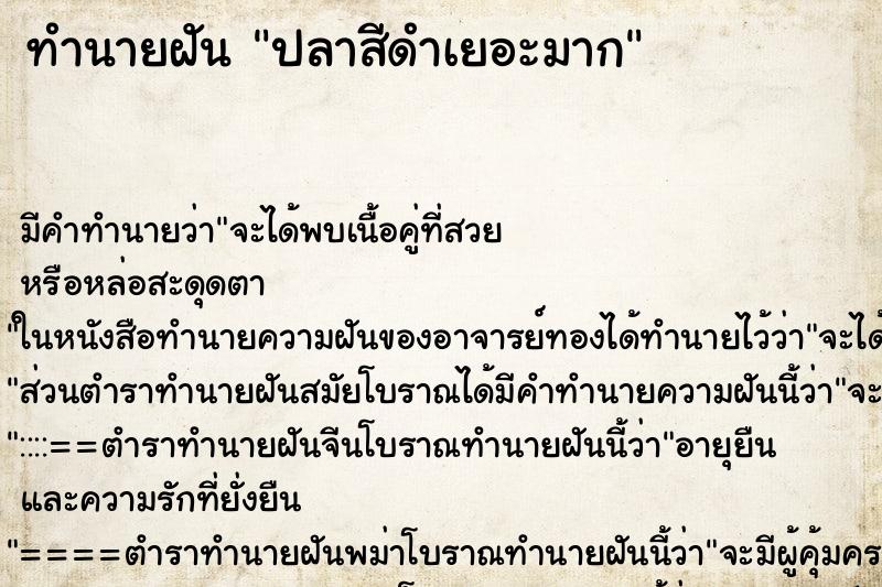 ทำนายฝัน ปลาสีดำเยอะมาก ทำนายฝัน ปลาสีดำเยอะมาก