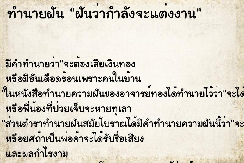 ทำนายฝัน ฝันว่ากําลังจะแต่งงาน ตำราโบราณ แม่นที่สุดในโลก