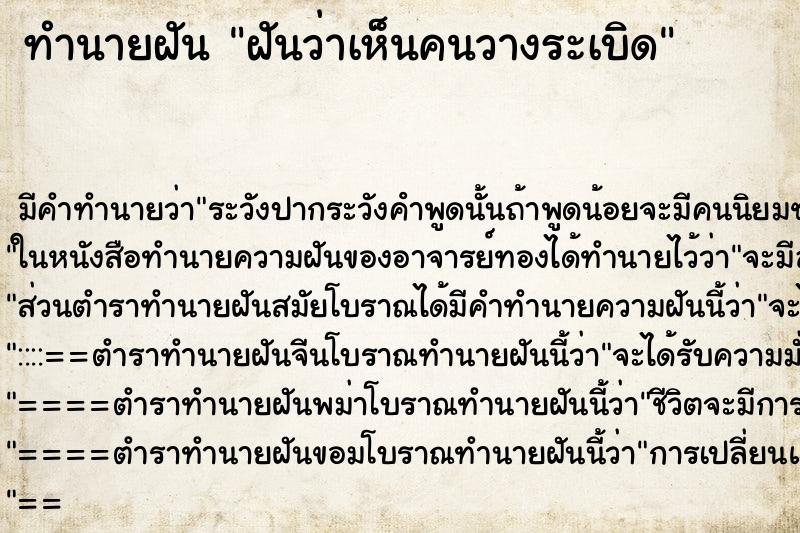 ทำนายฝัน ฝันว่าเห็นคนวางระเบิด ทำนายฝัน ฝันว่าเห็นคนวางระเบิด