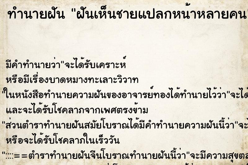 ทำนายฝัน ฝันเห็นชายแปลกหน้าหลายคน ทำนายฝัน ฝันเห็นชายแปลกหน้าหลายคน