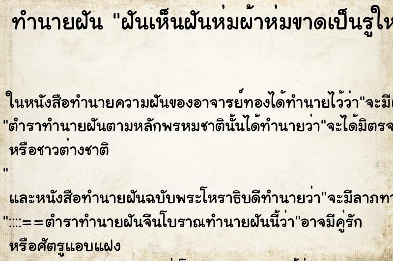 ทำนายฝันฝันเห็นฝันห่มผ้าห่มขาดเป็นรูใหญ่ ทำนายฝันทำนายฝันฝันเห็นฝันห่มผ้าห่มขาดเป็นรูใหญ่