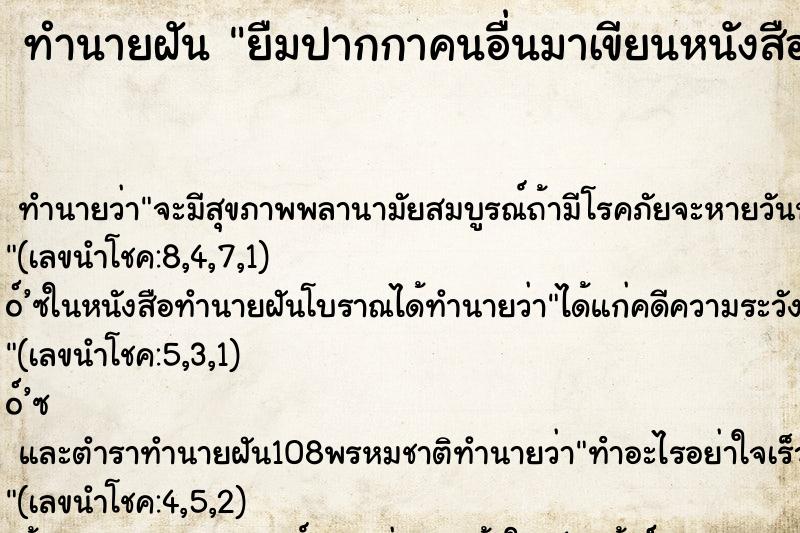 ทำนายฝัน ยืมปากกาคนอื่นมาเขียนหนังสือ ทำนายฝัน ยืมปากกาคนอื่นมาเขียนหนังสือ