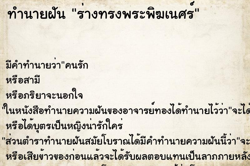 ทำนายฝันร่างทรงพระพิฆเนศร์ ทำนายฝันทำนายฝันร่างทรงพระพิฆเนศร์