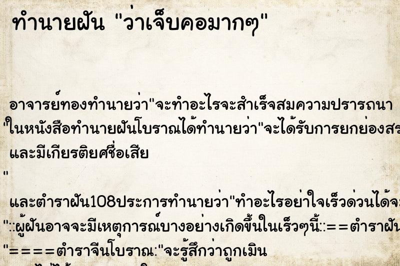 ทำนายฝัน ว่าเจ็บคอมากๆ ทำนายฝัน ว่าเจ็บคอมากๆ