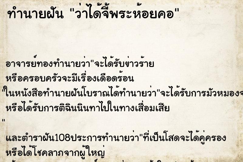 ทำนายฝันว่าได้จี้พระห้อยคอ ทำนายฝันทำนายฝันว่าได้จี้พระห้อยคอ