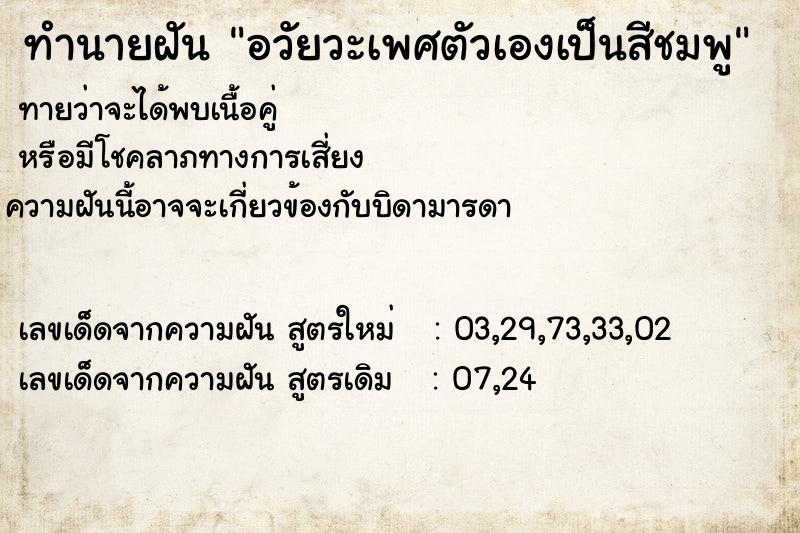 ทำนายฝัน อวัยวะเพศตัวเองเป็นสีชมพู ทำนายฝัน อวัยวะเพศตัวเองเป็นสีชมพู
