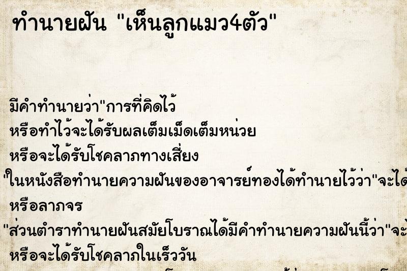 ทำนายฝัน เห็นลูกแมว4ตัว ทำนายฝัน เห็นลูกแมว4ตัว