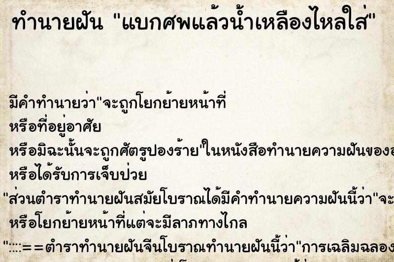 ทำนายฝัน แบกศพแล้วน้ำเหลืองไหลใส่ ทำนายฝัน แบกศพแล้วน้ำเหลืองไหลใส่