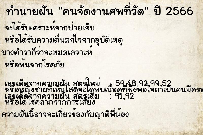 ทำนายฝัน คนจัดงานศพที่วัด ทำนายฝัน คนจัดงานศพที่วัด