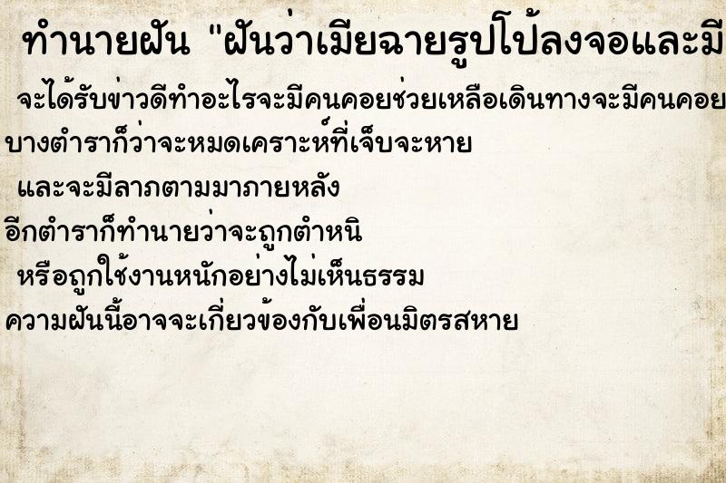 ทำนายฝัน ฝันว่าเมียฉายรูปโป้ลงจอและมีชู้เป็นทอม