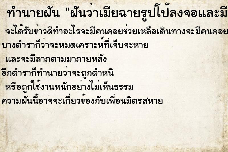 ทำนายฝัน ฝันว่าเมียฉายรูปโป้ลงจอและมีชู้เป็นทอม ตำราโบราณ แม่นที่สุดในโลก