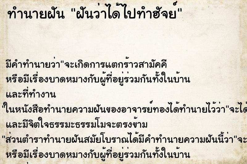 ทำนายฝัน ฝันว่าได้ไปทําฮัจย์ ทำนายฝัน ฝันว่าได้ไปทําฮัจย์