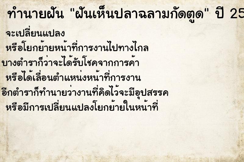 ทำนายฝันทำนายฝันฝันเห็นปลาฉลามกัดตูด