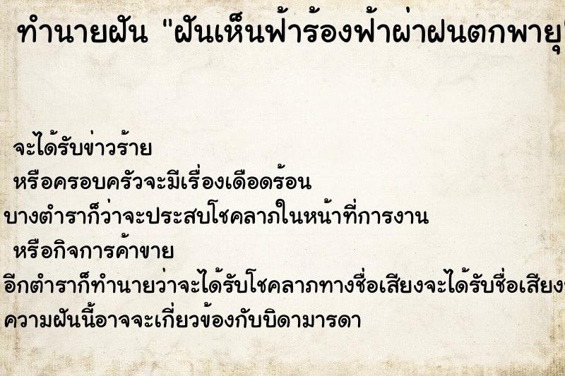 ทำนายฝันทำนายฝันฝันเห็นฟ้าร้องฟ้าผ่าฝนตกพายุ