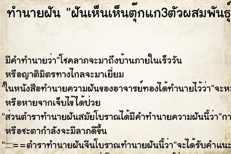 ทำนายฝัน ฝันเห็นเห็นตุ๊กแก3ตัวผสมพันธุ์กัน ทำนายฝัน ฝันเห็นเห็นตุ๊กแก3ตัวผสมพันธุ์กัน
