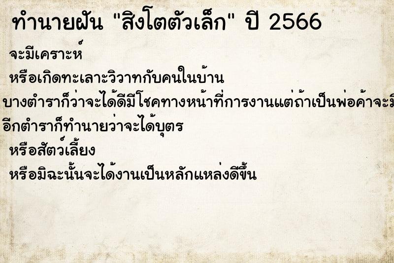 ทำนายฝัน สิงโตตัวเล็ก ทำนายฝัน สิงโตตัวเล็ก