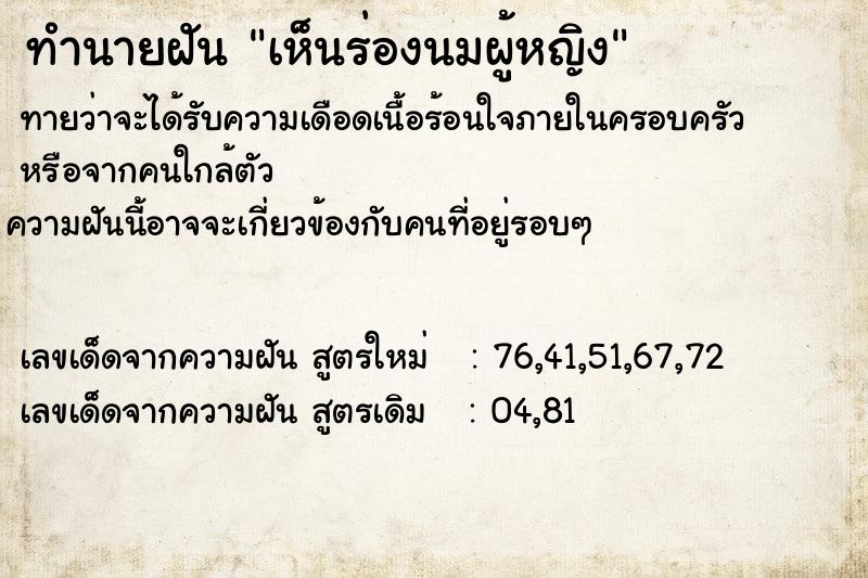 ทำนายฝันทำนายฝันเห็นร่องนมผู้หญิง