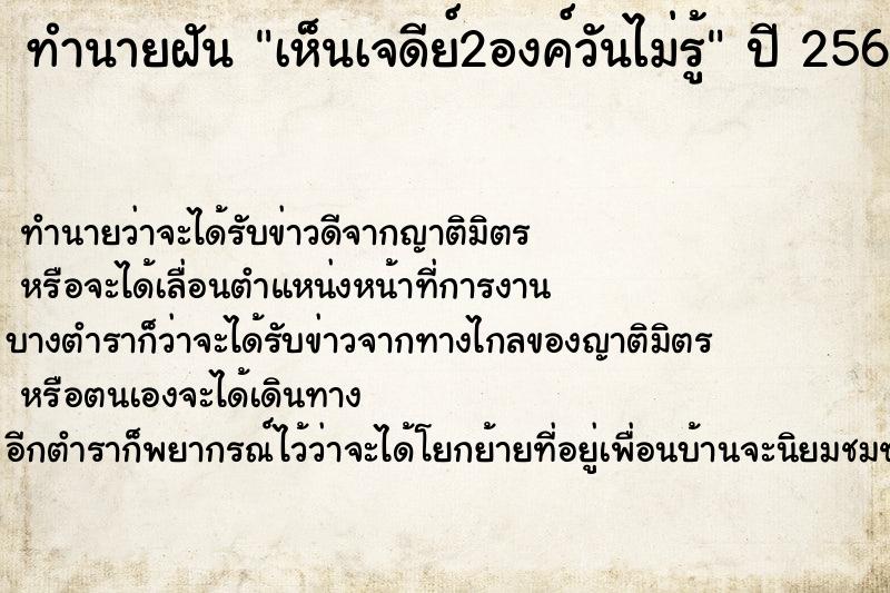 ทำนายฝันเห็นเจดีย์2องค์วันไม่รู้ ทำนายฝันทำนายฝันเห็นเจดีย์2องค์วันไม่รู้