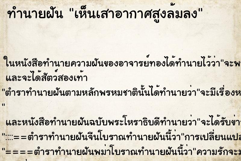 ทำนายฝัน เห็นเสาอากาศสูงล้มลง ทำนายฝัน เห็นเสาอากาศสูงล้มลง
