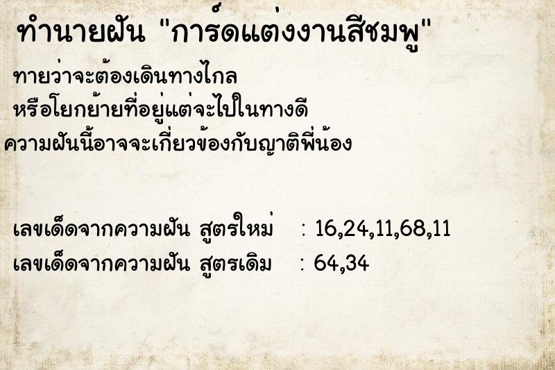 ทำนายฝันทำนายฝันการ์ดแต่งงานสีชมพู