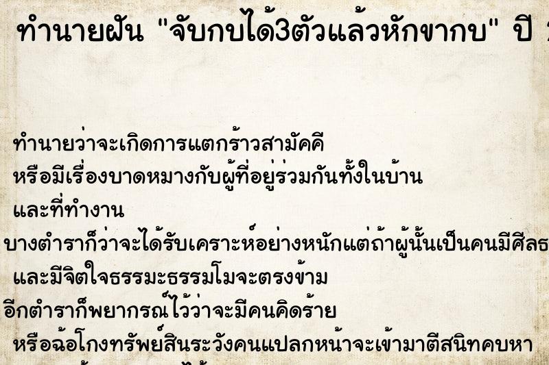 ทำนายฝันจับกบได้3ตัวแล้วหักขากบ ทำนายฝันทำนายฝันจับกบได้3ตัวแล้วหักขากบ