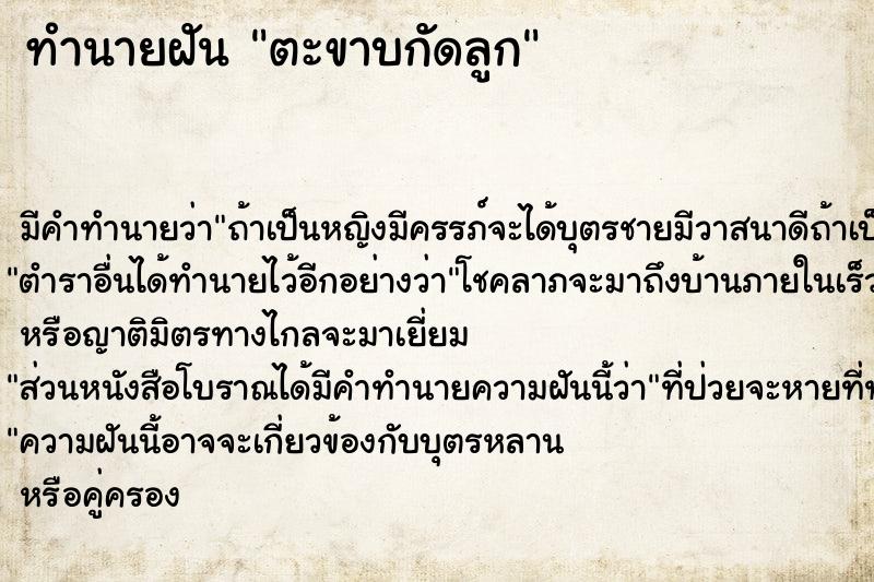 ทำนายฝันทำนายฝันตะขาบกัดลูก