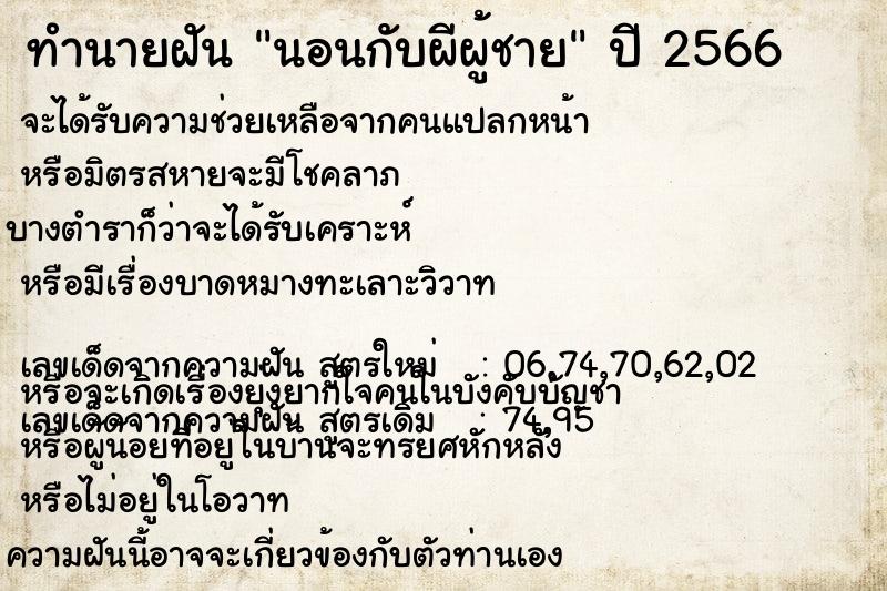 ทำนายฝัน นอนกับผีผู้ชาย ทำนายฝัน นอนกับผีผู้ชาย