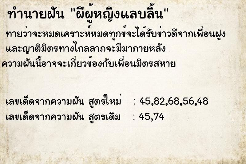 ทำนายฝันผีผู้หญิงแลบลิ้น ทำนายฝันทำนายฝันผีผู้หญิงแลบลิ้น