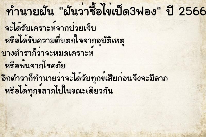 ทำนายฝันฝันว่าซื้อไข่เป็ด3ฟอง ทำนายฝันทำนายฝันฝันว่าซื้อไข่เป็ด3ฟอง