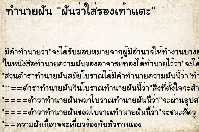 ทำนายฝัน ฝันว่าใส่รองเท้าแตะ ทำนายฝัน ฝันว่าใส่รองเท้าแตะ