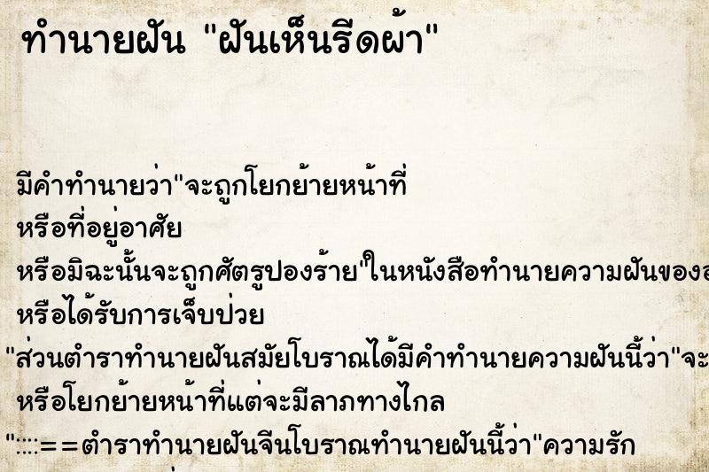 ทำนายฝัน ฝันเห็นรีดผ้า ทำนายฝัน ฝันเห็นรีดผ้า