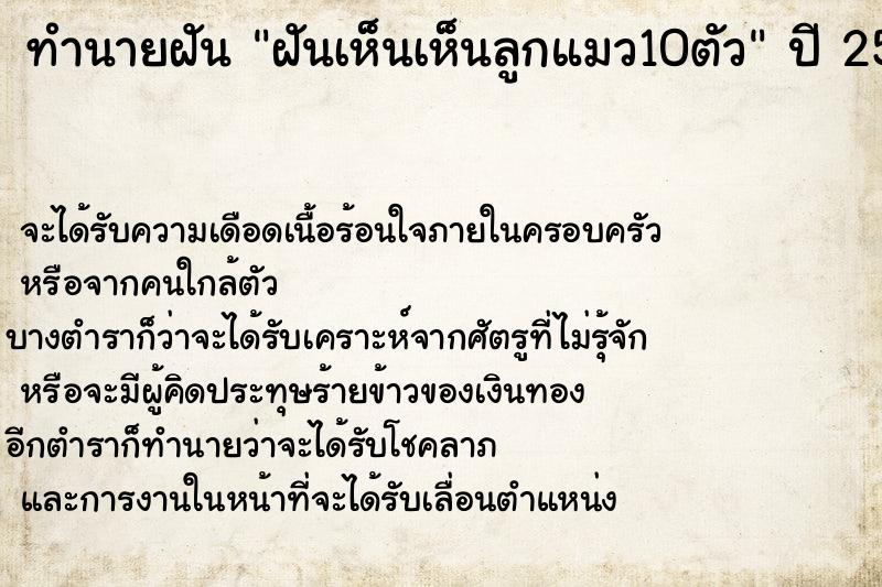ทำนายฝันฝันเห็นเห็นลูกแมว10ตัว ทำนายฝันทำนายฝันฝันเห็นเห็นลูกแมว10ตัว