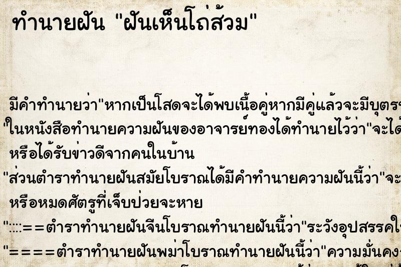 ทำนายฝันฝันเห็นโถ่ส้วม ทำนายฝันทำนายฝันฝันเห็นโถ่ส้วม
