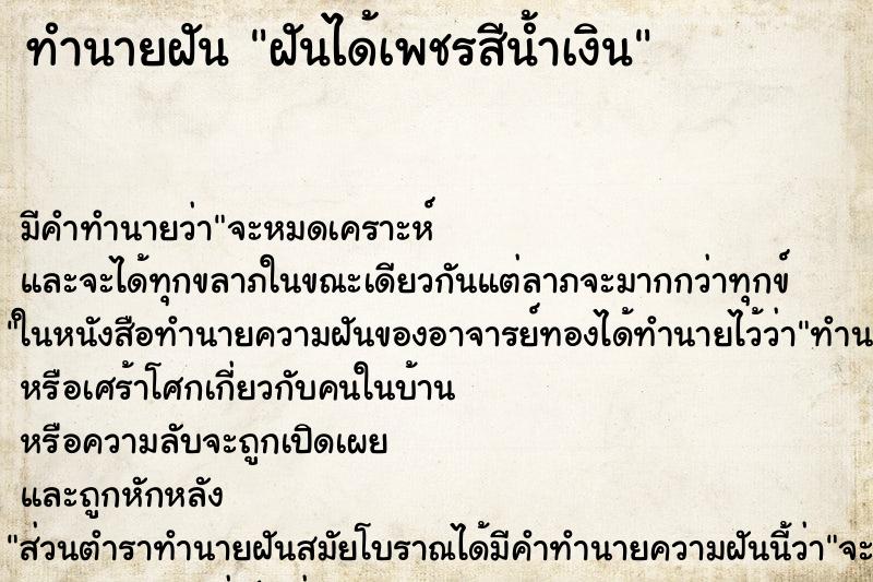 ทำนายฝัน ฝันได้เพชรสีน้ำเงิน ทำนายฝัน ฝันได้เพชรสีน้ำเงิน