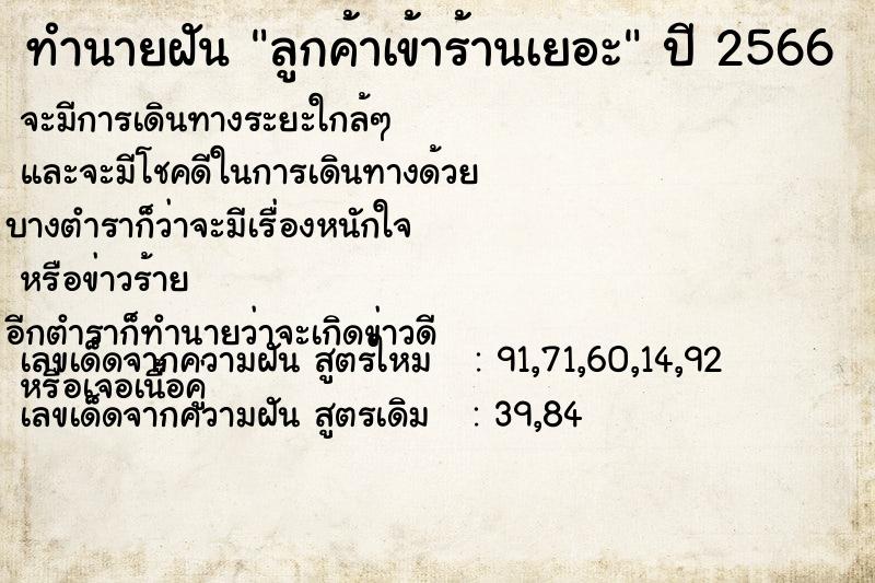 ทำนายฝันทำนายฝันลูกค้าเข้าร้านเยอะ